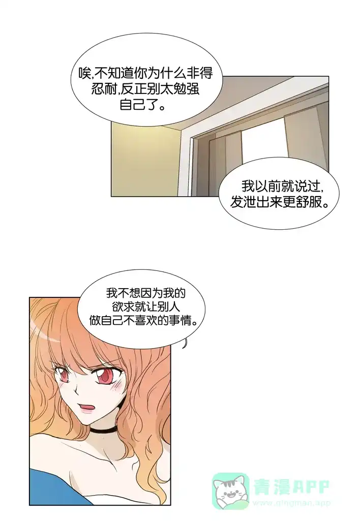 《触不可及》[第61话] 相信我 第21页