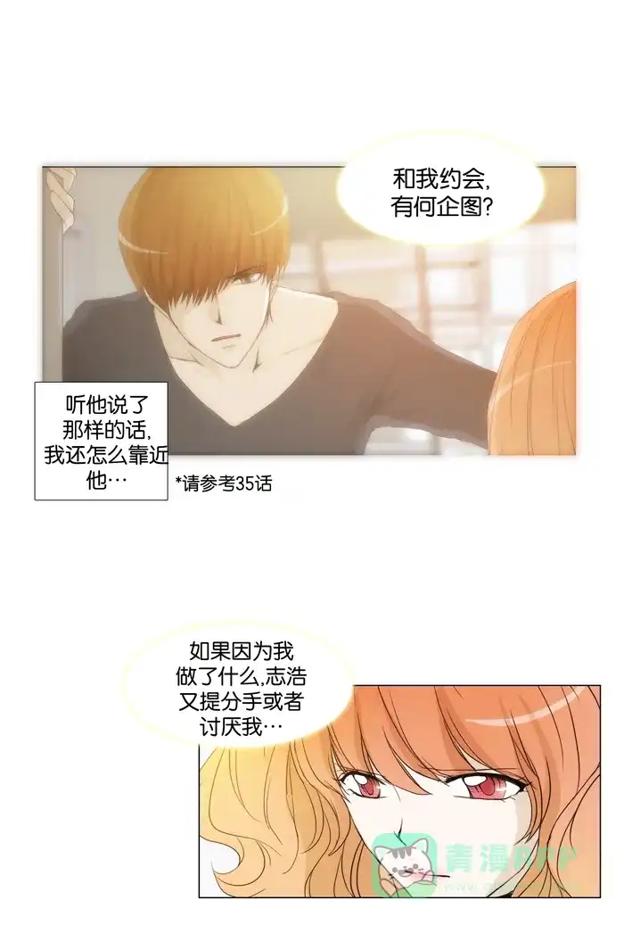 《触不可及》[第61话] 相信我 第12页