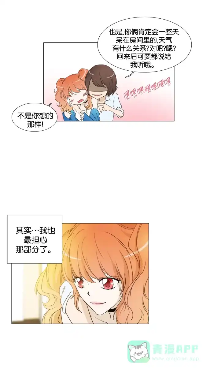 《触不可及》[第61话] 相信我 第9页
