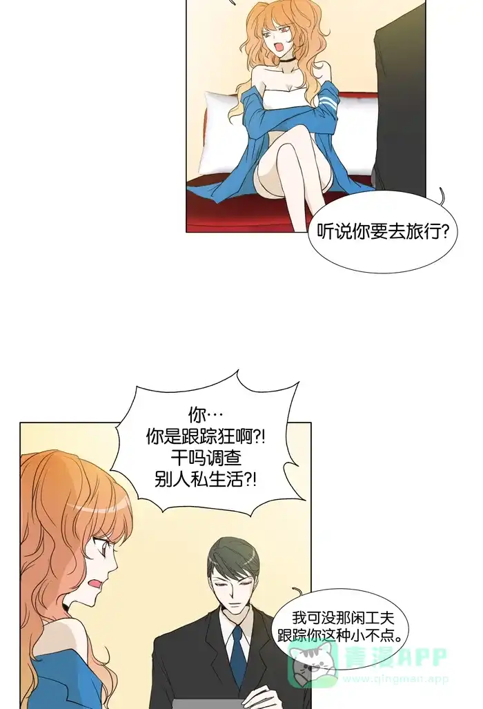 《触不可及》[第61话] 相信我 第17页
