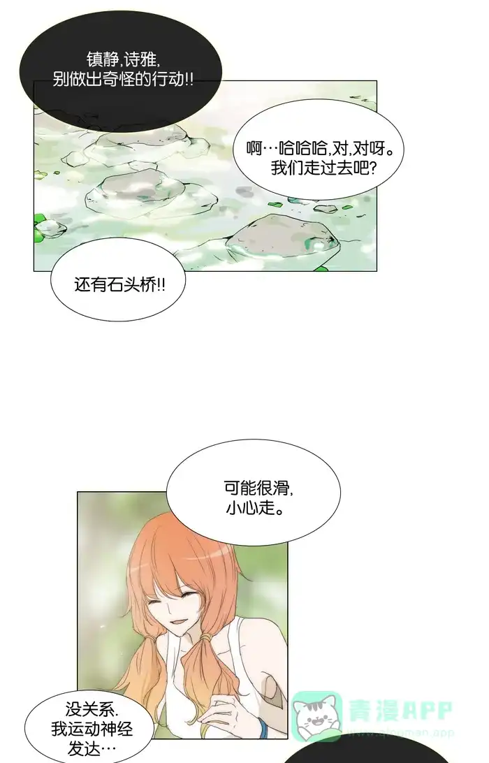 《触不可及》[第62话] 都湿了 第24页