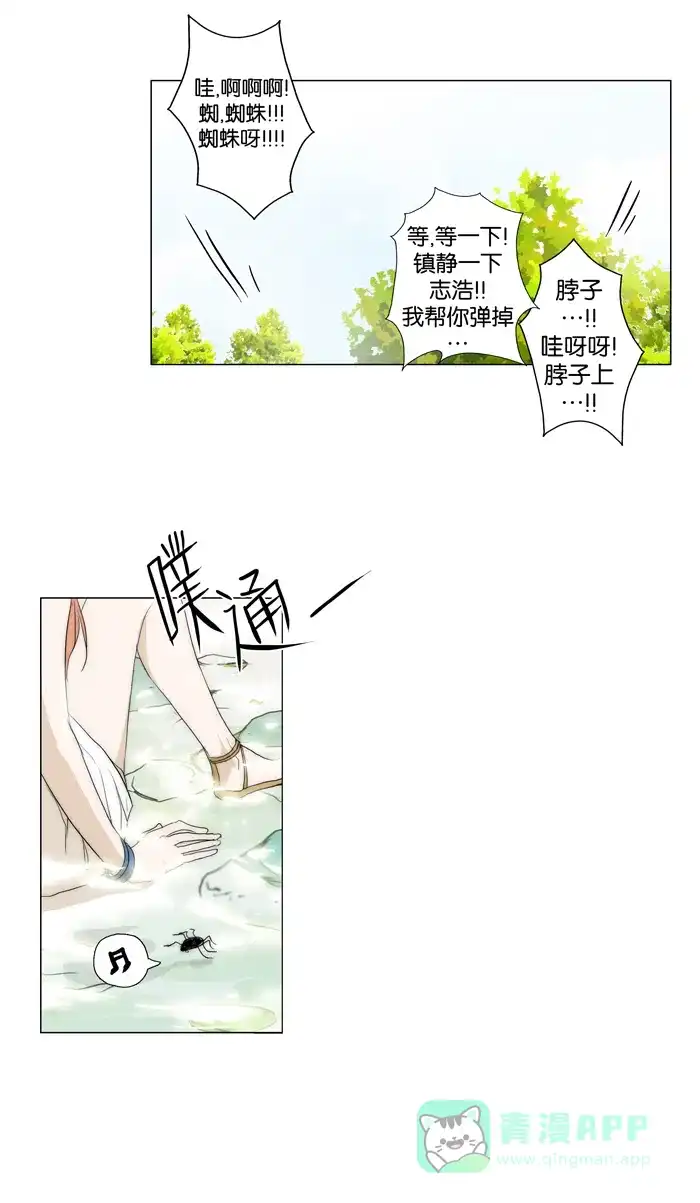 《触不可及》[第62话] 都湿了 第29页