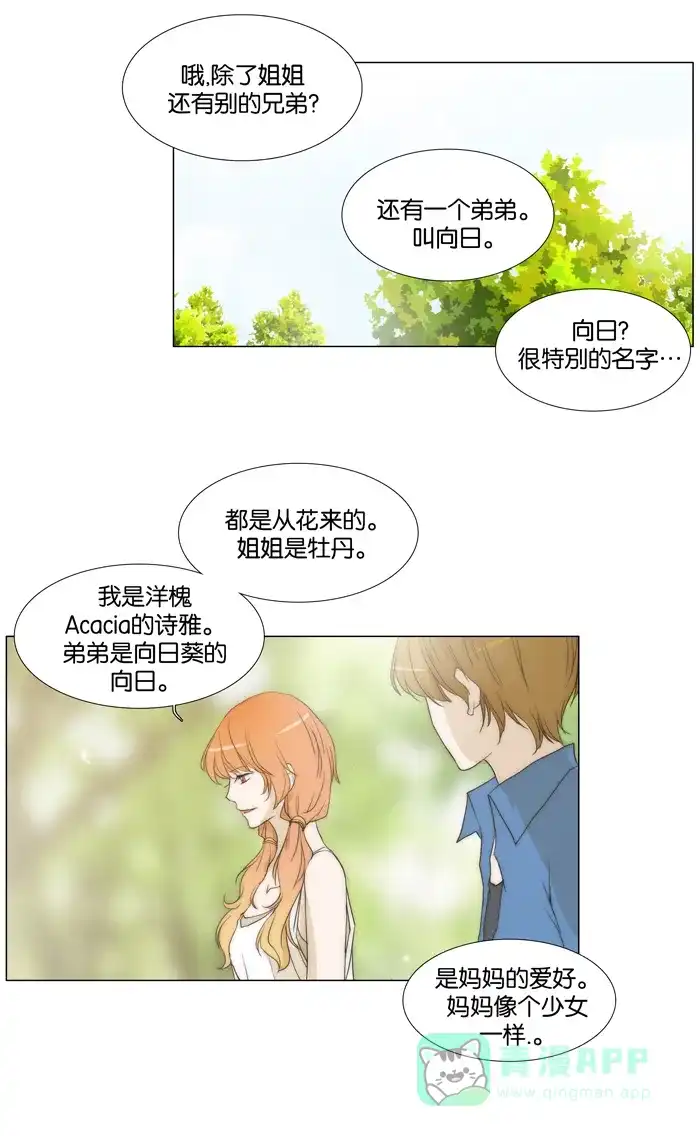 《触不可及》[第62话] 都湿了 第15页