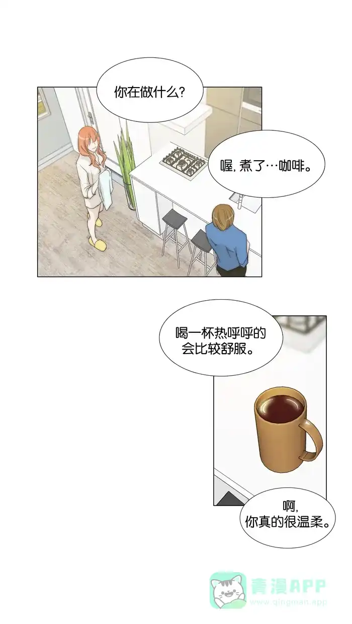 《触不可及》[第63话] 找其他的 第13页