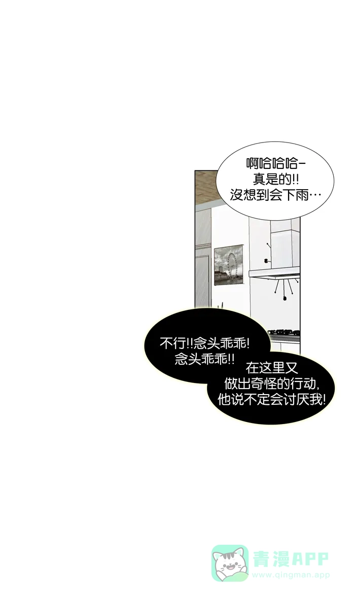 《触不可及》[第63话] 找其他的 第23页