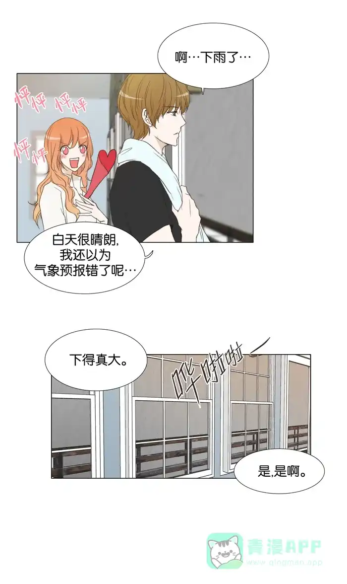 《触不可及》[第63话] 找其他的 第21页