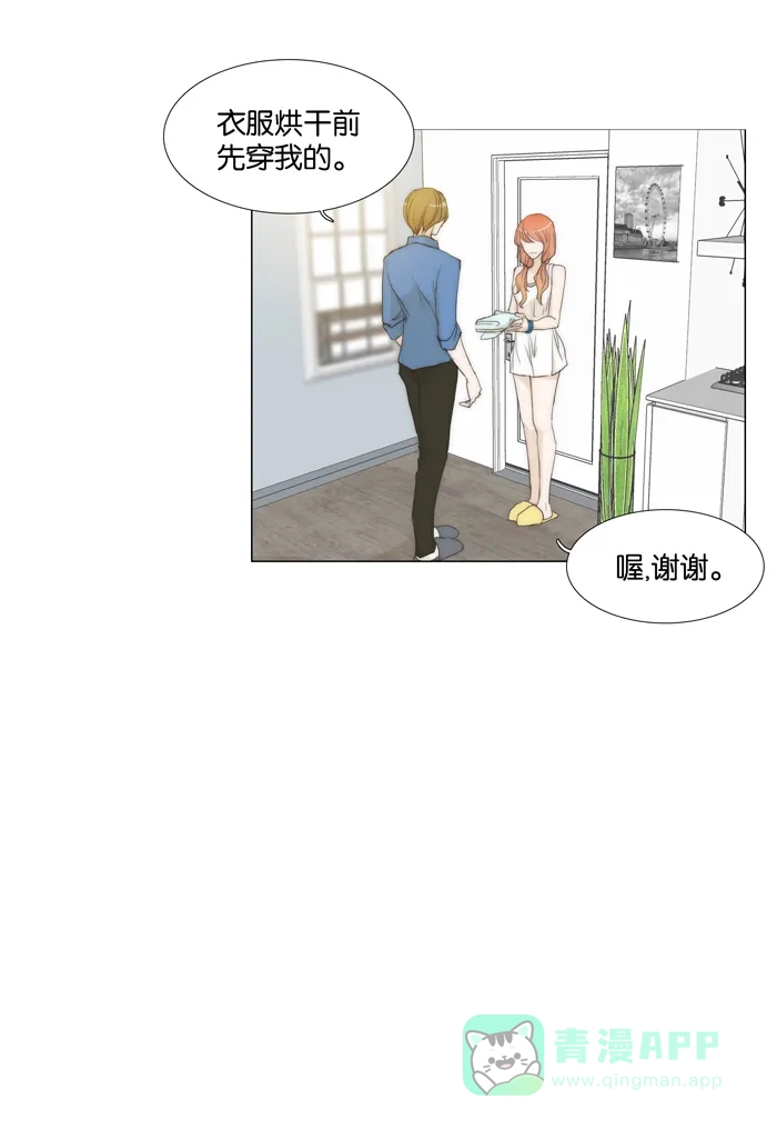 《触不可及》[第63话] 找其他的 第7页
