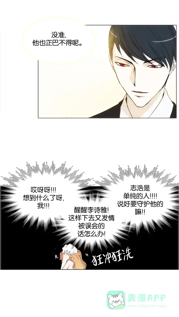 《触不可及》[第63话] 找其他的 第10页
