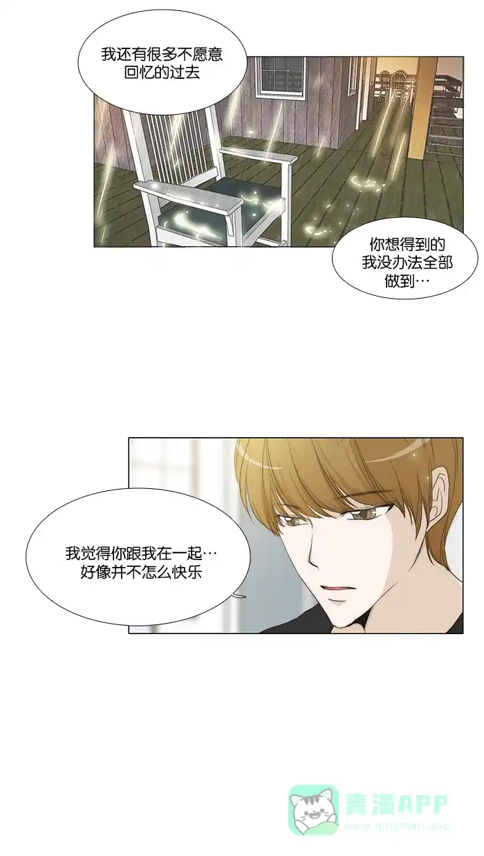 《触不可及》[第64话] 亲近点也可以 第14页
