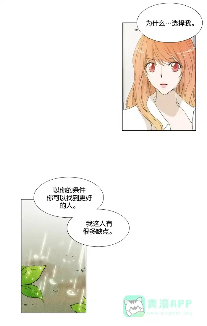 《触不可及》[第64话] 亲近点也可以 第13页
