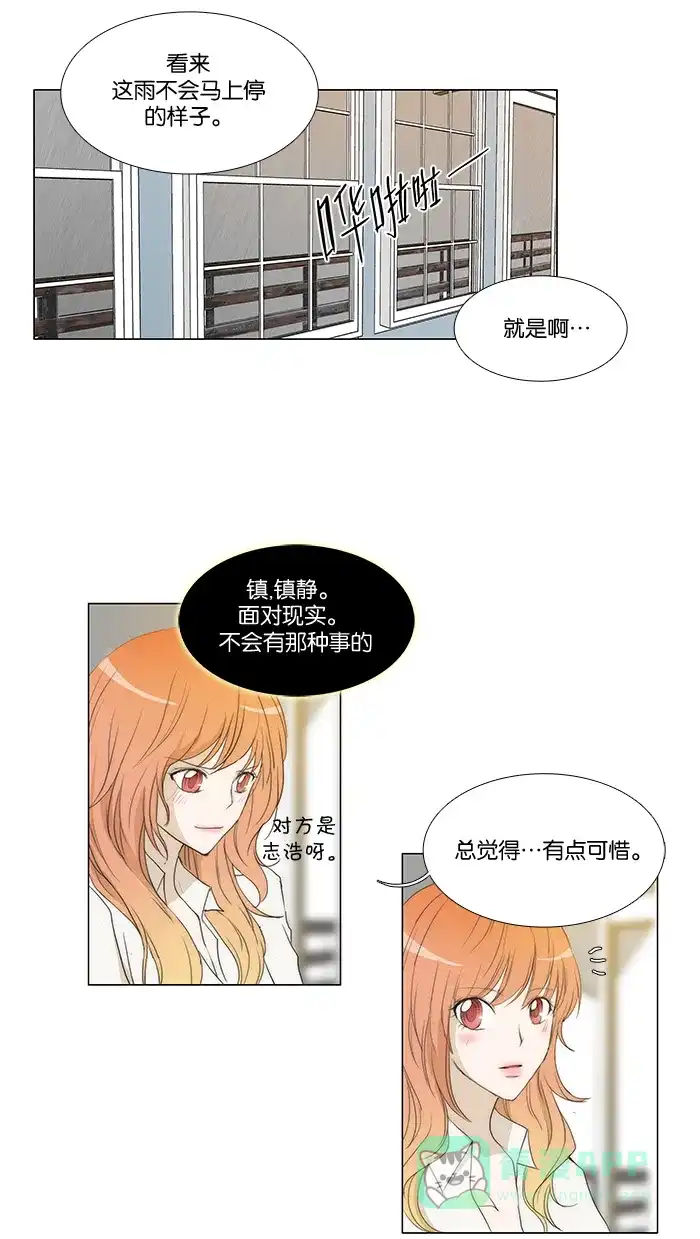 《触不可及》[第64话] 亲近点也可以 第7页