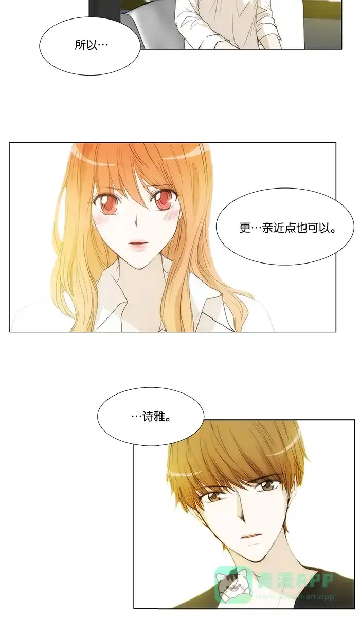 《触不可及》[第64话] 亲近点也可以 第22页