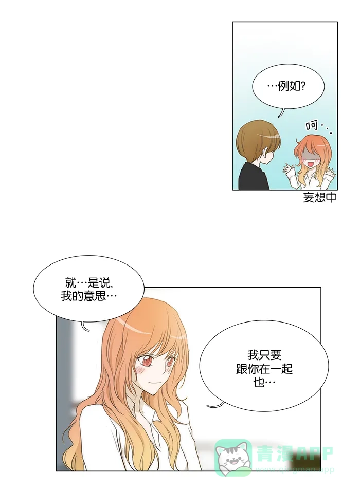 《触不可及》[第64话] 亲近点也可以 第10页