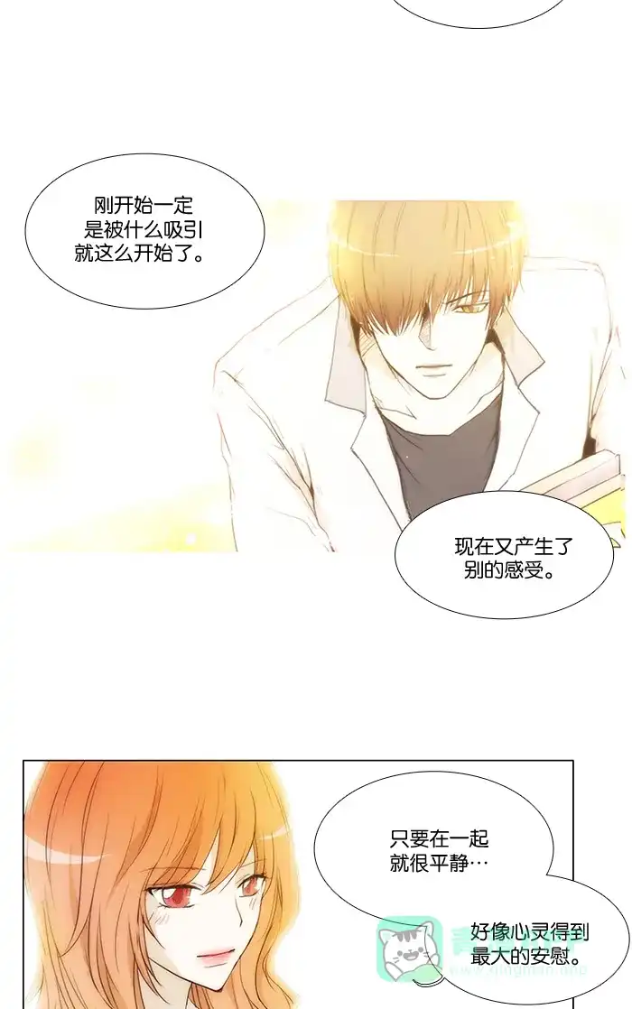 《触不可及》[第64话] 亲近点也可以 第16页