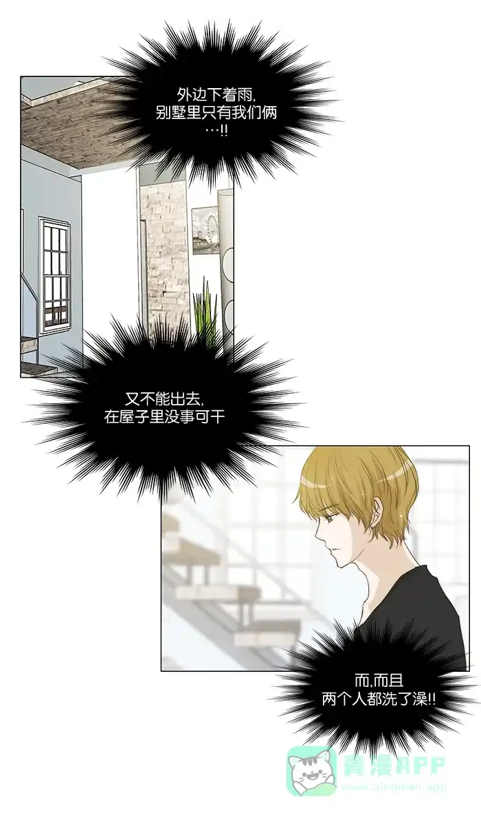 《触不可及》[第64话] 亲近点也可以 第3页