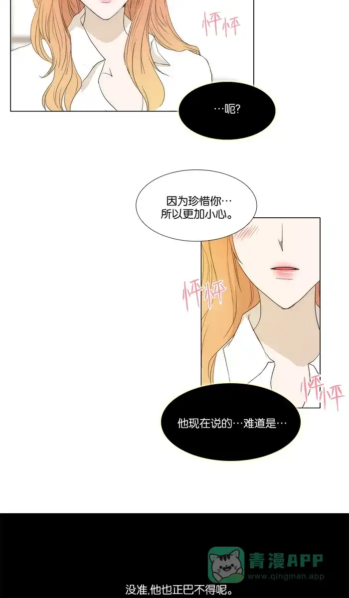 《触不可及》[第64话] 亲近点也可以 第20页