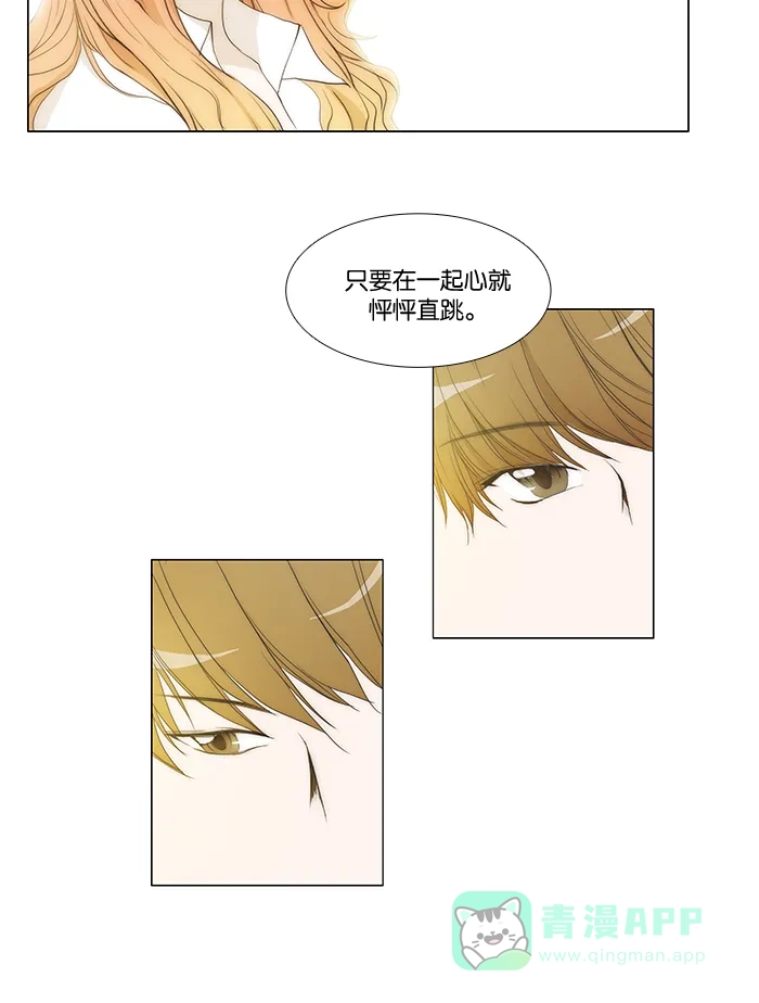 《触不可及》[第64话] 亲近点也可以 第17页