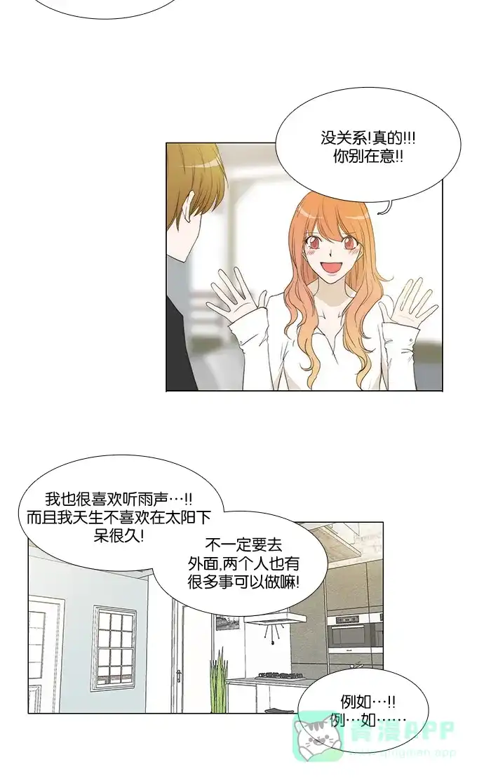 《触不可及》[第64话] 亲近点也可以 第9页