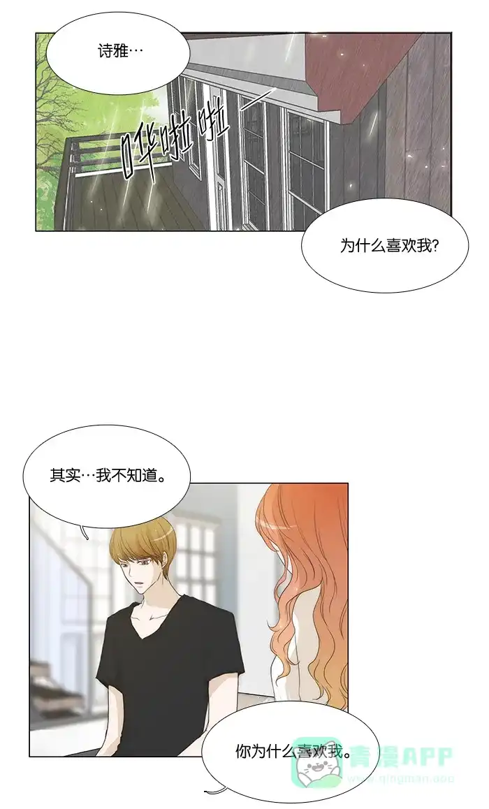 《触不可及》[第64话] 亲近点也可以 第12页