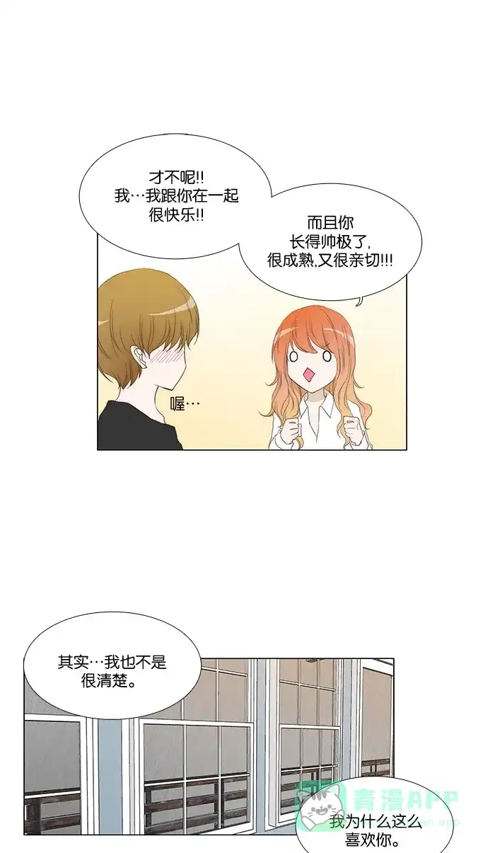 《触不可及》[第64话] 亲近点也可以 第15页