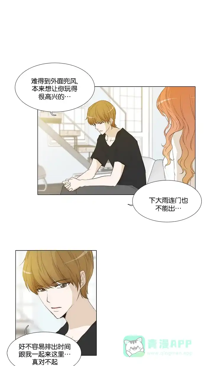 《触不可及》[第64话] 亲近点也可以 第8页