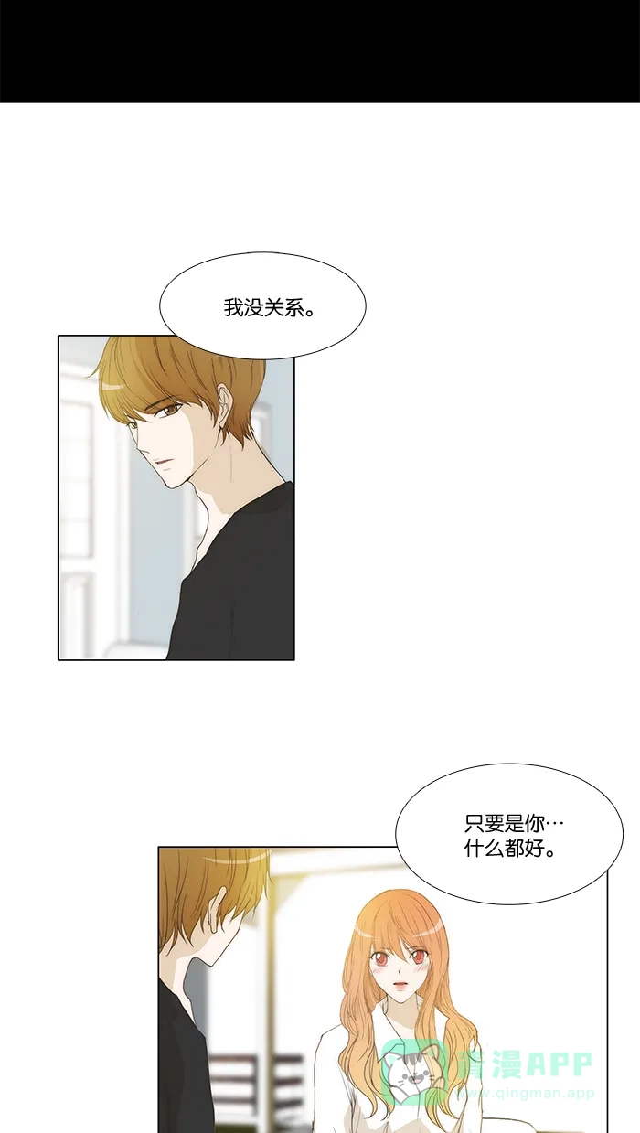 《触不可及》[第64话] 亲近点也可以 第21页