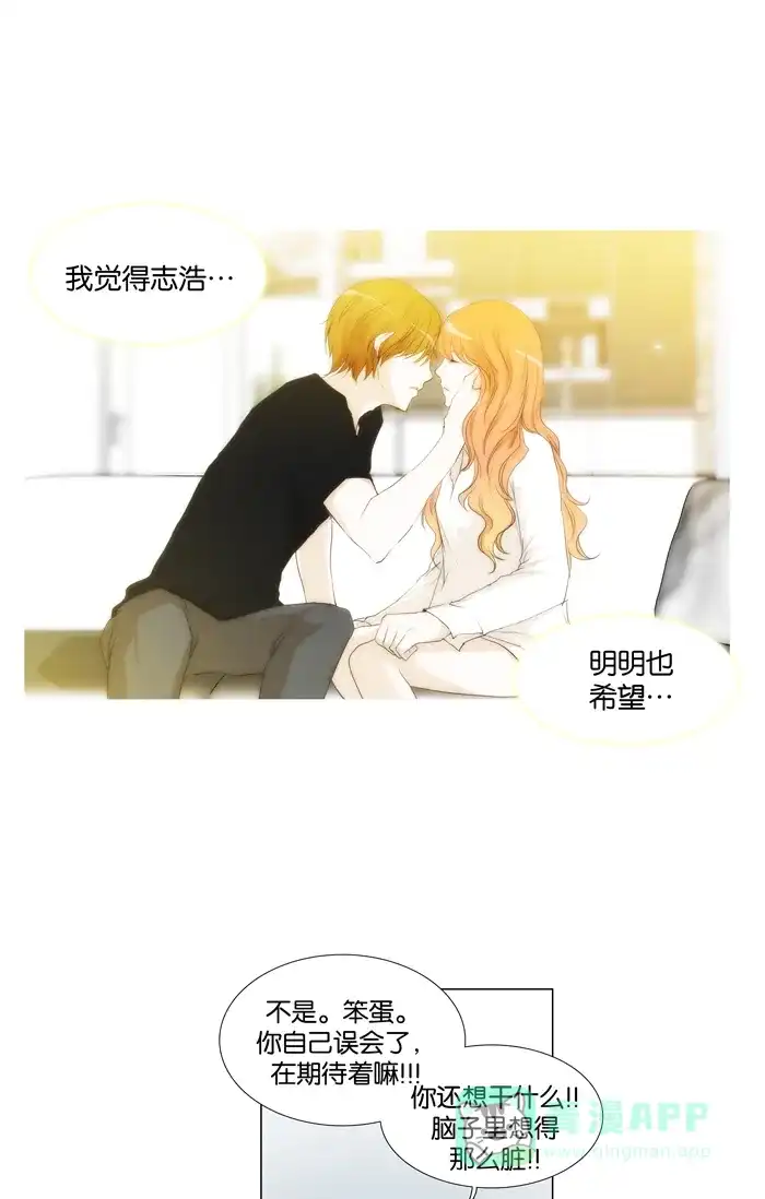 《触不可及》[第65话] 为什么会这样 第24页
