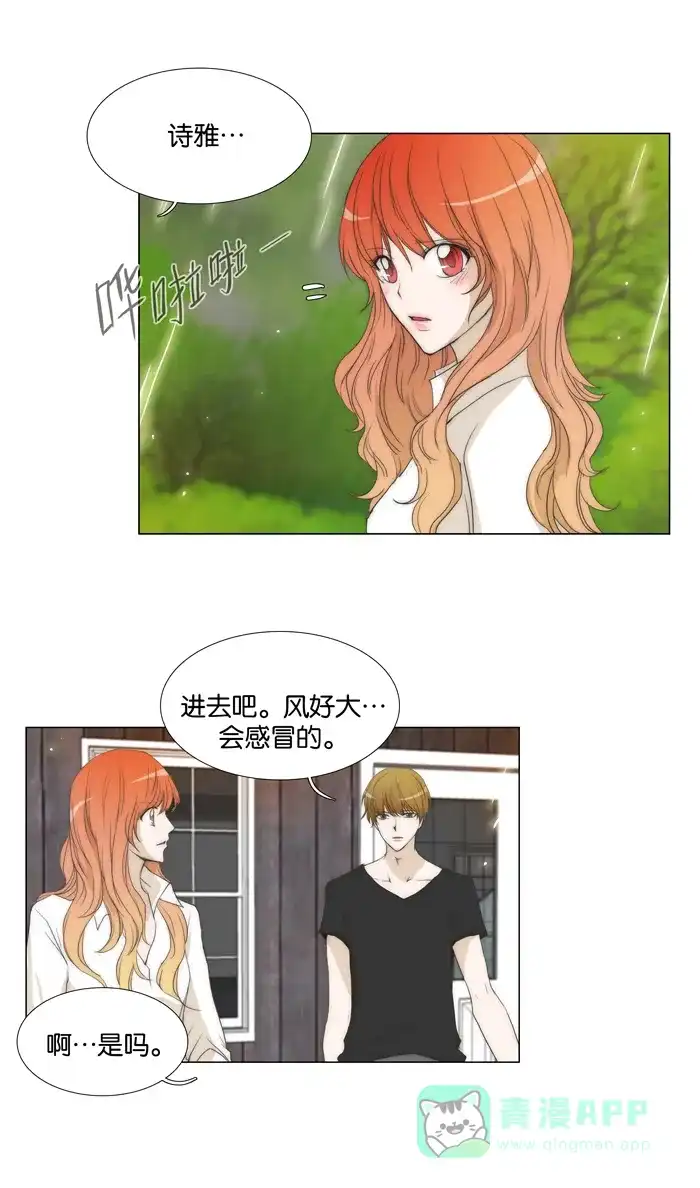 《触不可及》[第65话] 为什么会这样 第15页