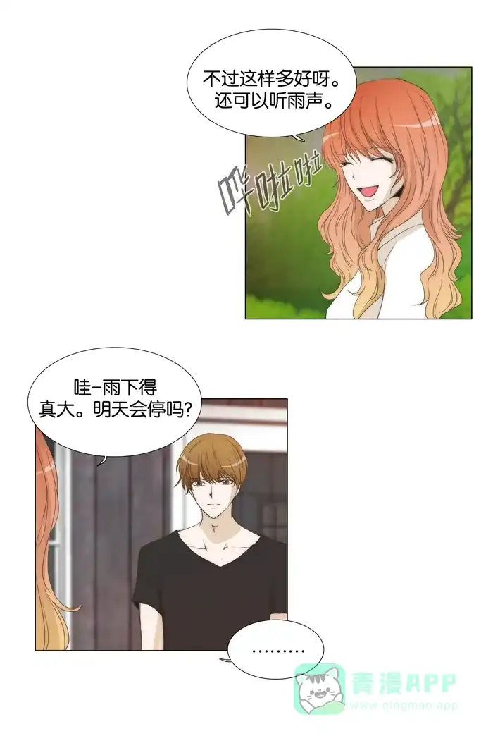《触不可及》[第65话] 为什么会这样 第16页