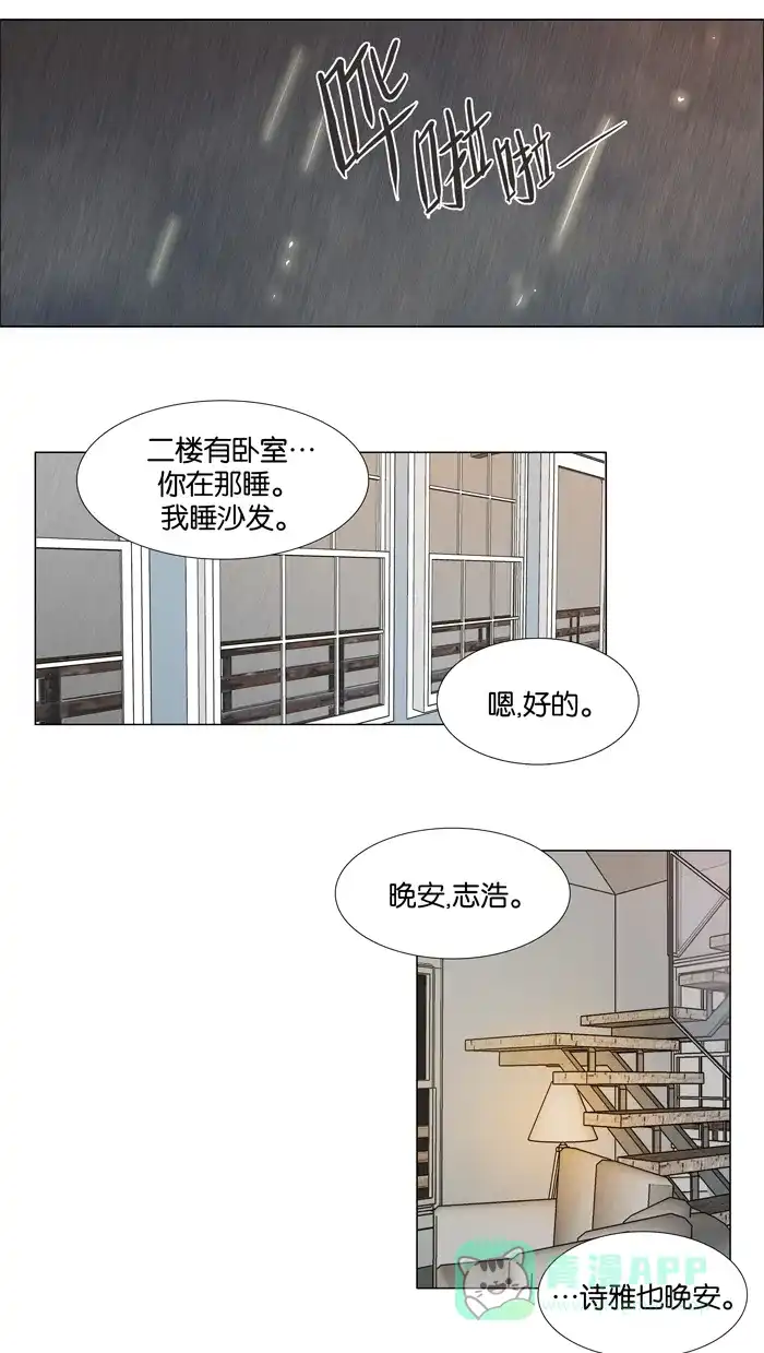 《触不可及》[第65话] 为什么会这样 第20页