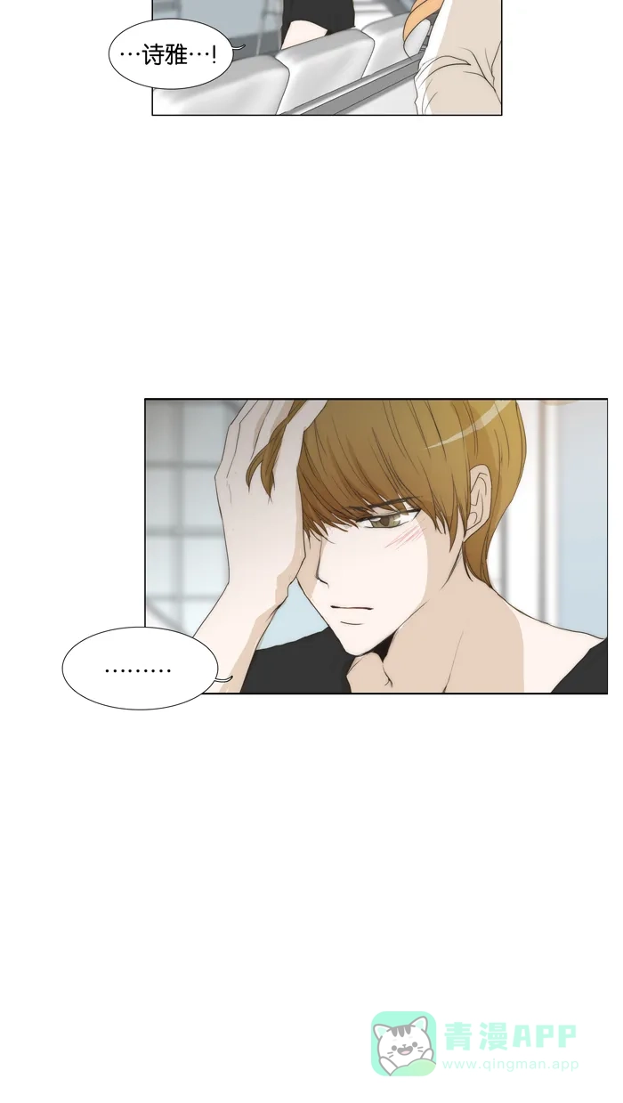 《触不可及》[第65话] 为什么会这样 第13页
