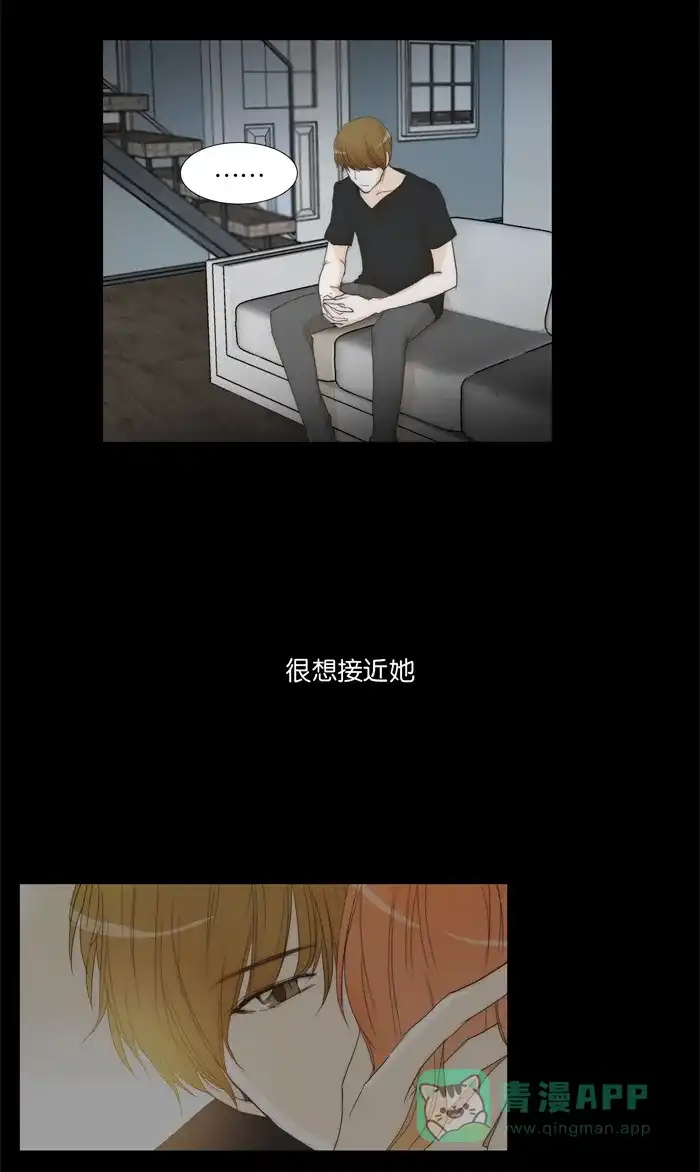 《触不可及》[第65话] 为什么会这样 第29页