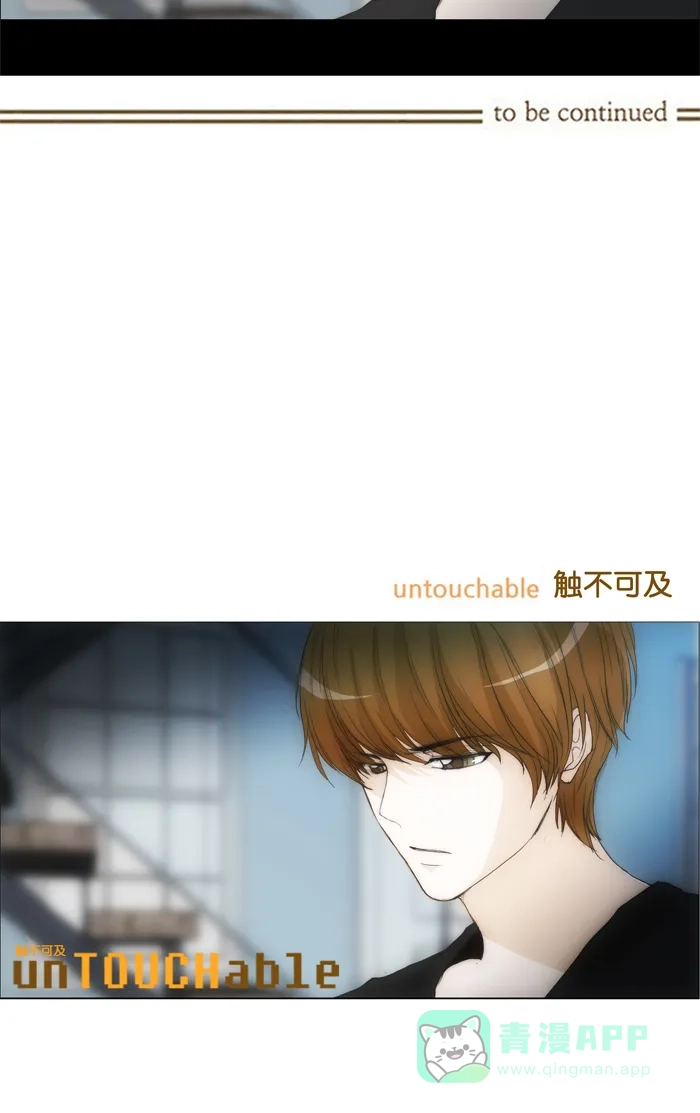 《触不可及》[第65话] 为什么会这样 第31页