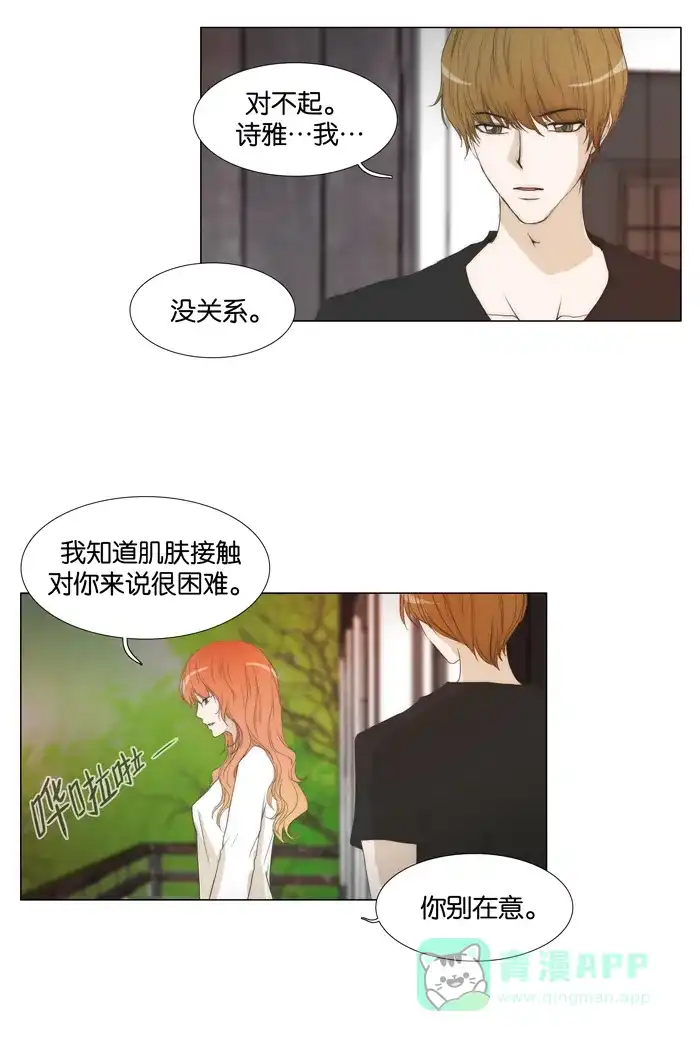 《触不可及》[第65话] 为什么会这样 第17页
