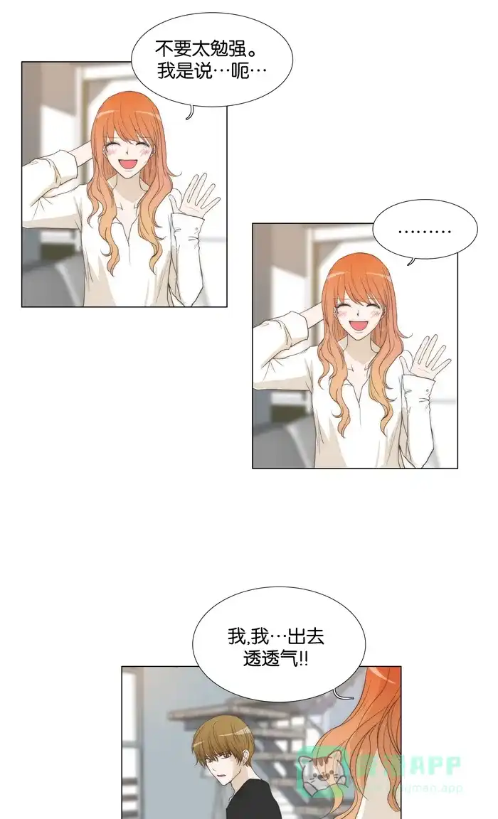 《触不可及》[第65话] 为什么会这样 第12页
