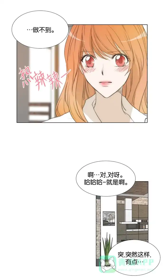 《触不可及》[第65话] 为什么会这样 第11页