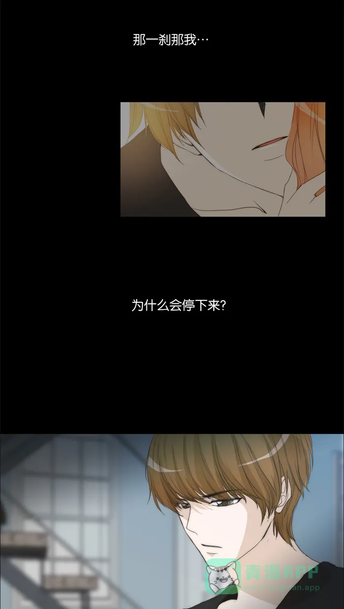 《触不可及》[第65话] 为什么会这样 第30页