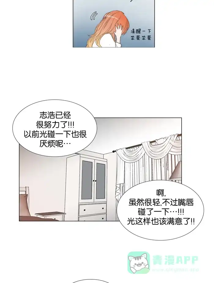 《触不可及》[第65话] 为什么会这样 第25页