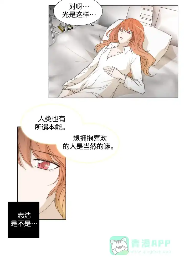 《触不可及》[第65话] 为什么会这样 第26页