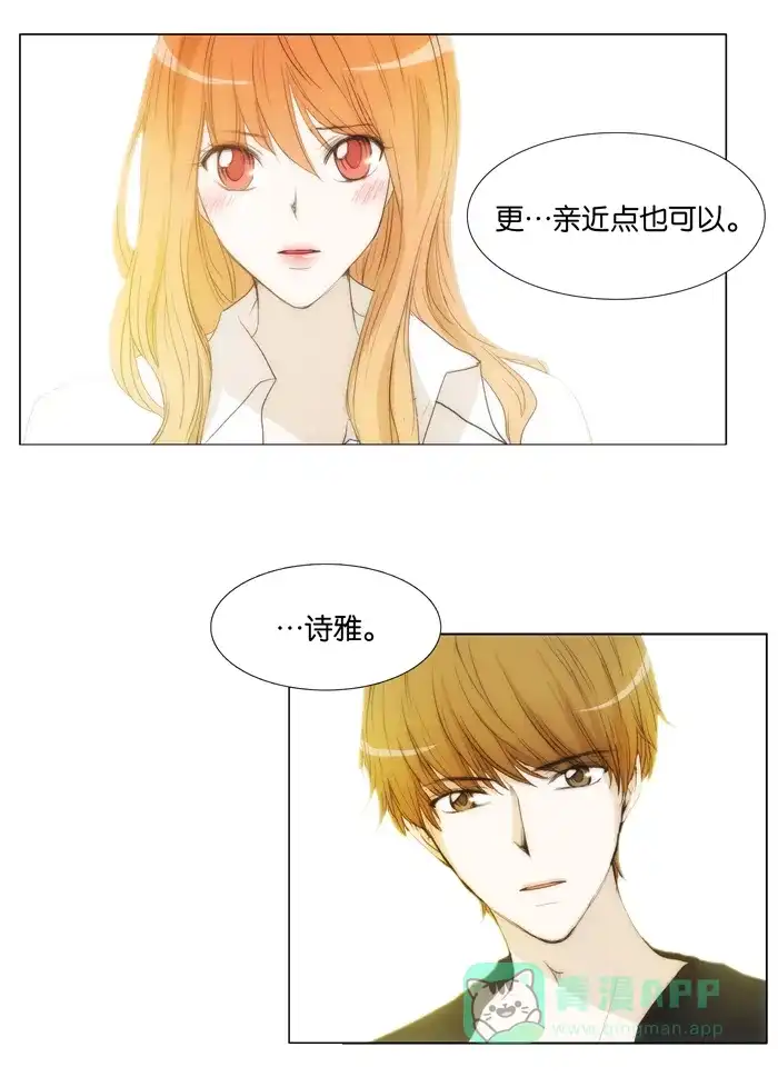 《触不可及》[第65话] 为什么会这样 第2页