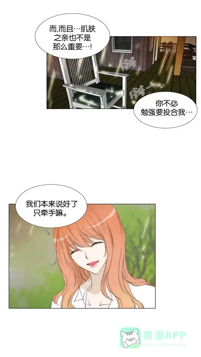 《触不可及》[第65话] 为什么会这样 第18页