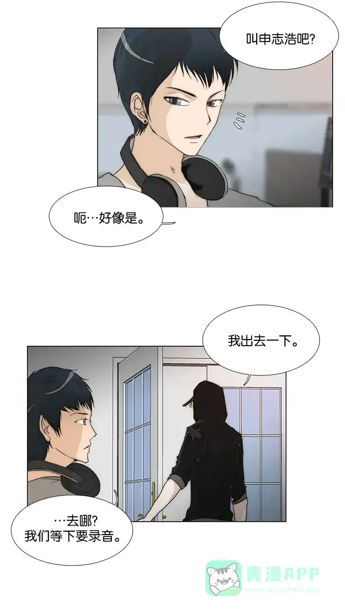 《触不可及》[第66话] 我恐怕等不及了 第27页
