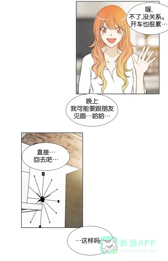 《触不可及》[第66话] 我恐怕等不及了 第13页