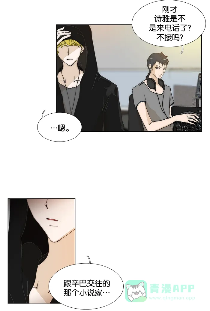 《触不可及》[第66话] 我恐怕等不及了 第26页