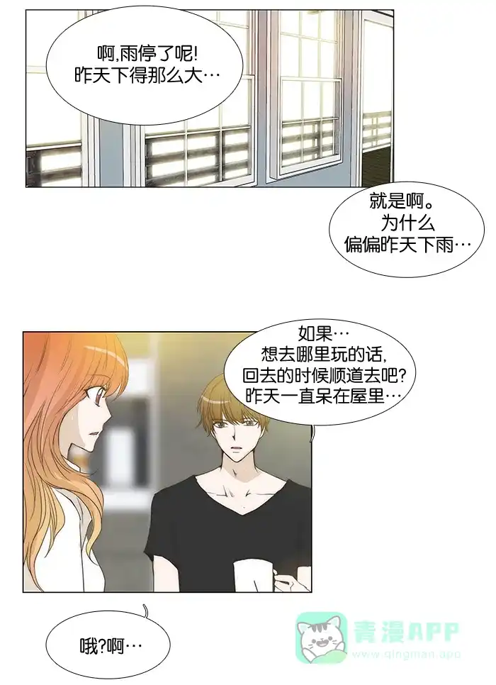 《触不可及》[第66话] 我恐怕等不及了 第12页