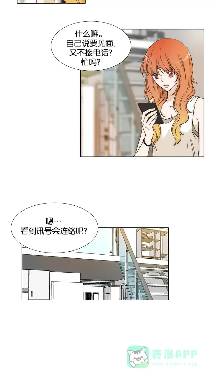 《触不可及》[第66话] 我恐怕等不及了 第24页