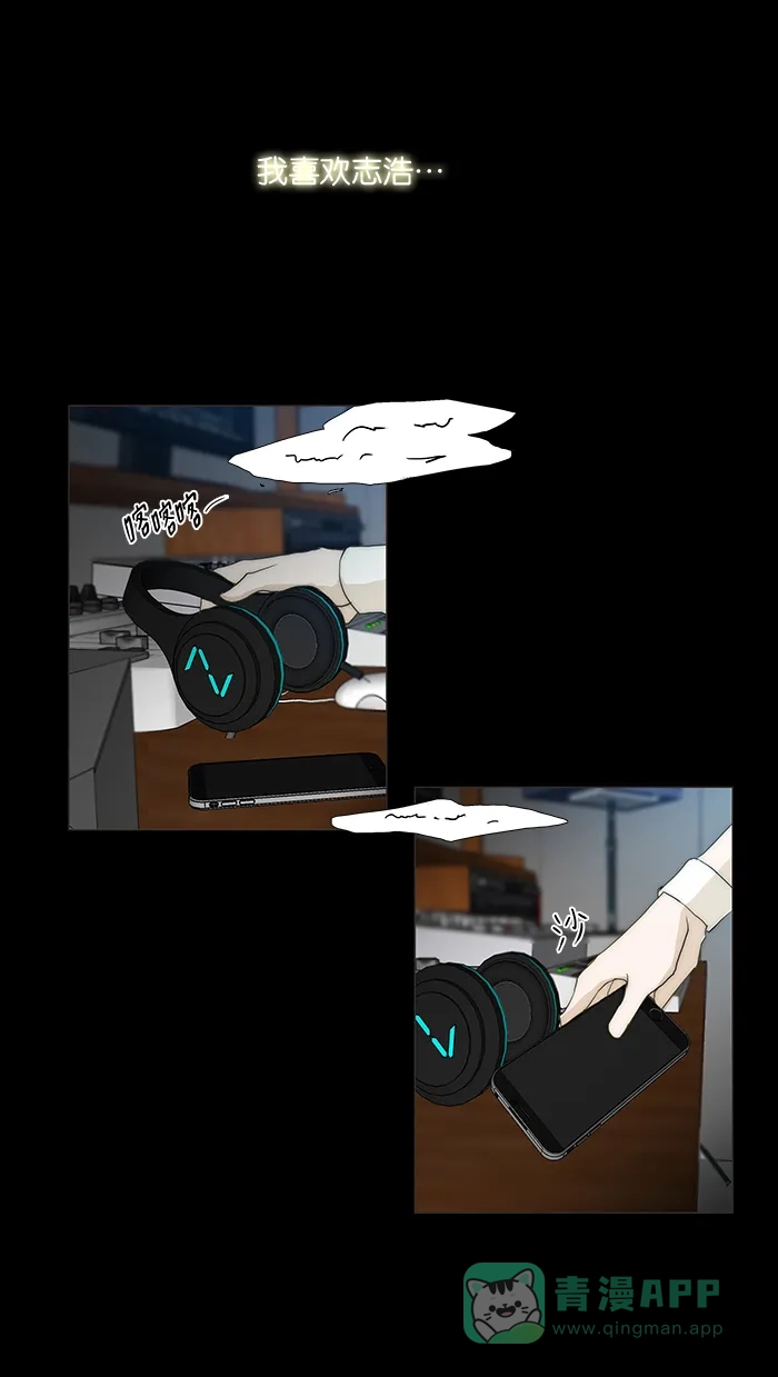 《触不可及》[第66话] 我恐怕等不及了 第3页