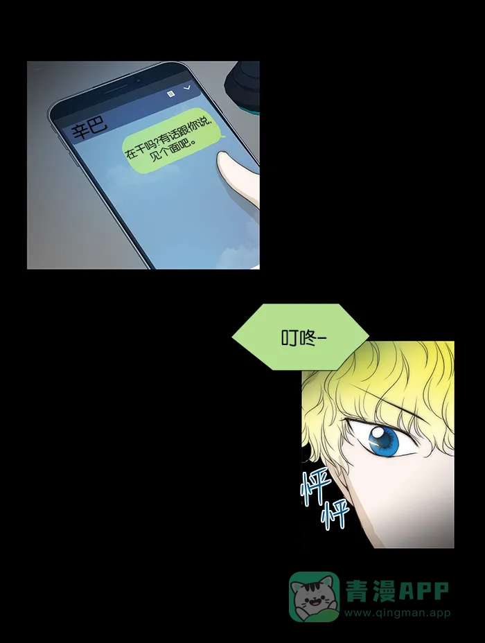 《触不可及》[第66话] 我恐怕等不及了 第4页