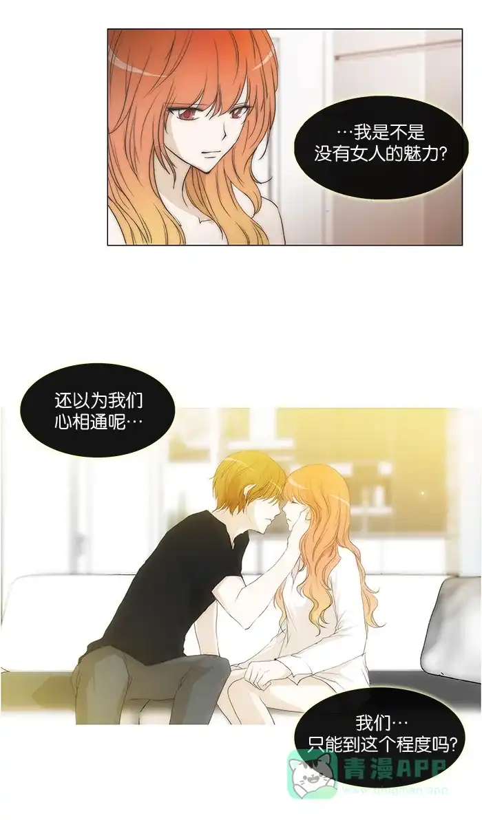 《触不可及》[第66话] 我恐怕等不及了 第22页