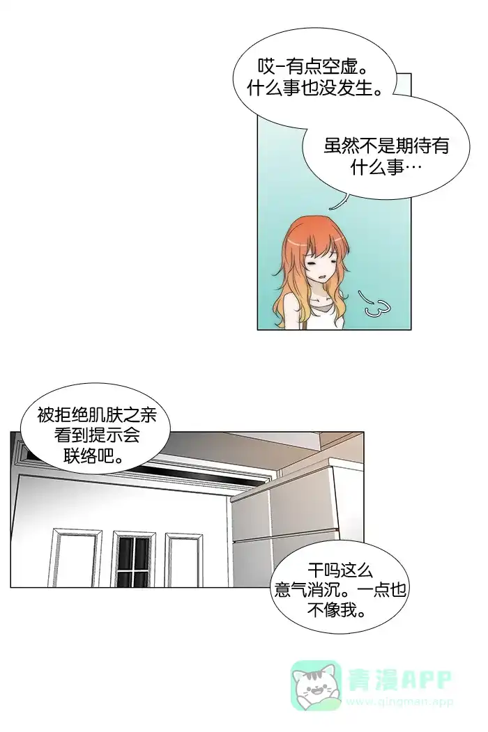 《触不可及》[第66话] 我恐怕等不及了 第21页
